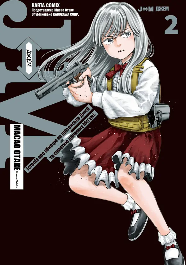 J⇔M ДжЕм